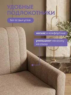 Кресло Хэппи мокко рогожка — фото 9