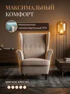 Кресло Стайл мокко рогожка — фото 3