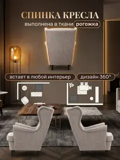 Кресло Стайл мокко рогожка — фото 5
