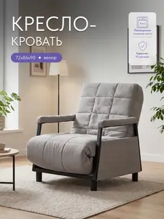 Кресло Релакс локти, 72×86×90 см