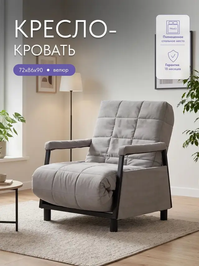 Кресло Релакс локти серый велюр, 72×86×90 см