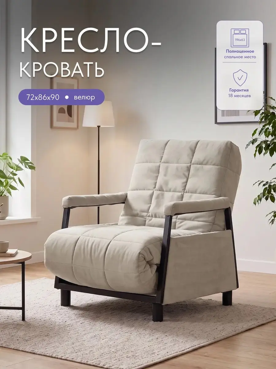 Кресло Релакс локти кофейный велюр, 72×86×90 см