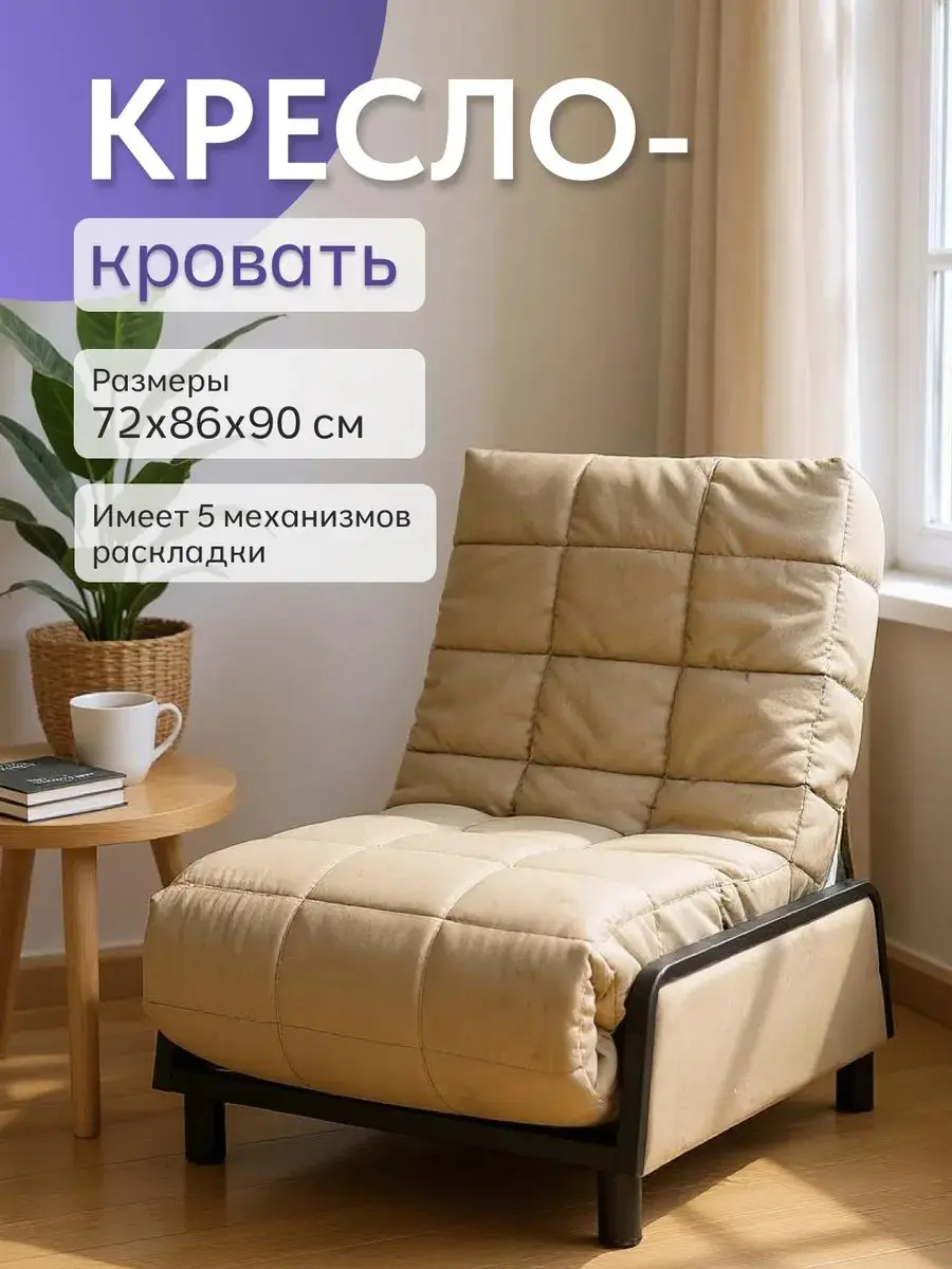 Кресло Релакс кофейный велюр, 72×86×90 см