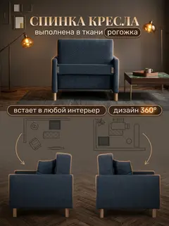 Кресло Этра синий рогожка — фото 7