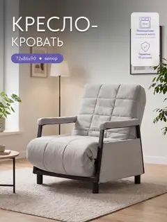 Кресло Релакс локти светло-бежевый велюр
