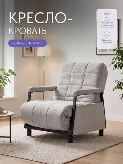 Кресло Релакс локти светло-бежевый велюр
