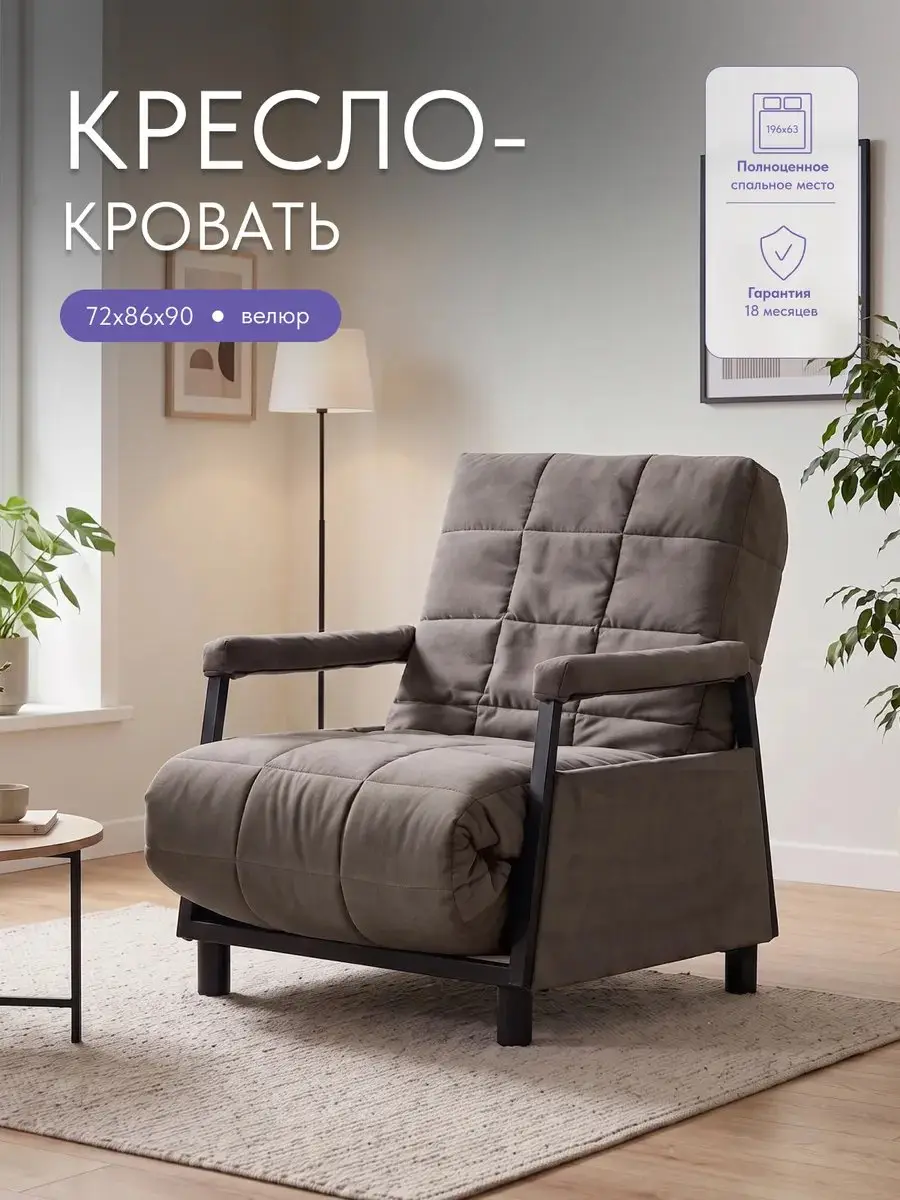 Кресло Релакс локти коричневый велюр, 72×86×90 см