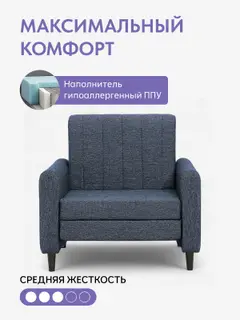 Кресло-кровать Хэппи синий рогожка — фото 5