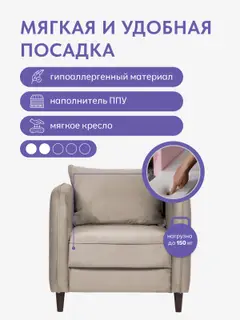 Кресло Фьорд бежевый — фото 3