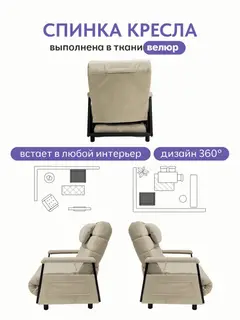 Кресло-кровать Релакс Люкс бежевый с локтями — фото 7