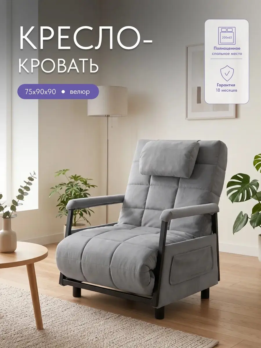 Кресло Релакс Люкс локти серый микровелюр, 78×90×90 см