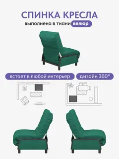 Кресло-кровать Релакс зеленый без локтей — фото 6