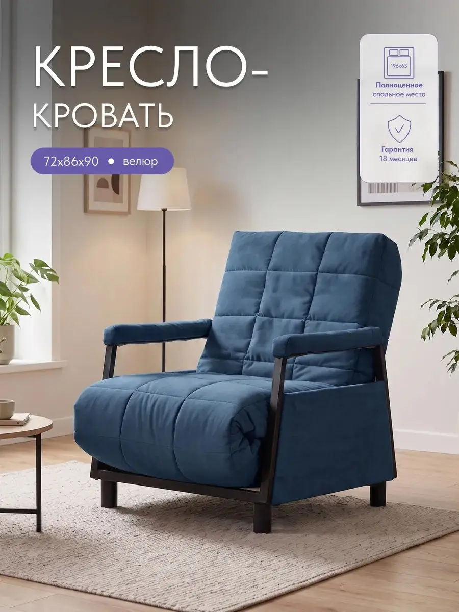 Кресло Релакс локти синий велюр, 72×86×90 см