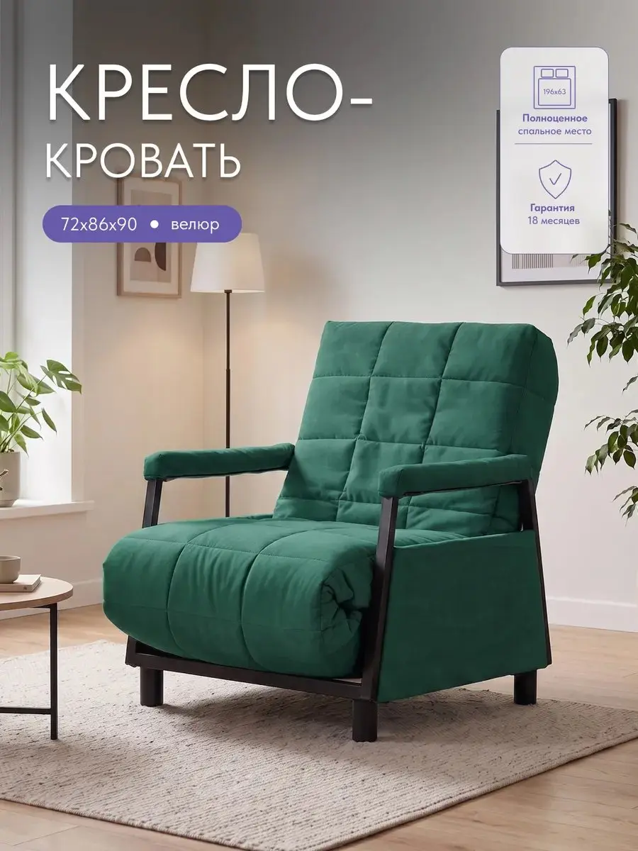 Кресло Релакс локти зелёный велюр, 72×86×90 см