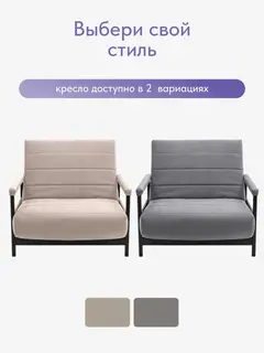 Кресло Ренессанс 90 горизонтальная на чёрном каркасе серый велюр — фото 9