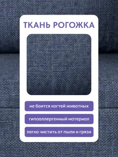 Кресло кровать Мария Лайт синяя рогожка, с ящиком для белья, угол универсальный