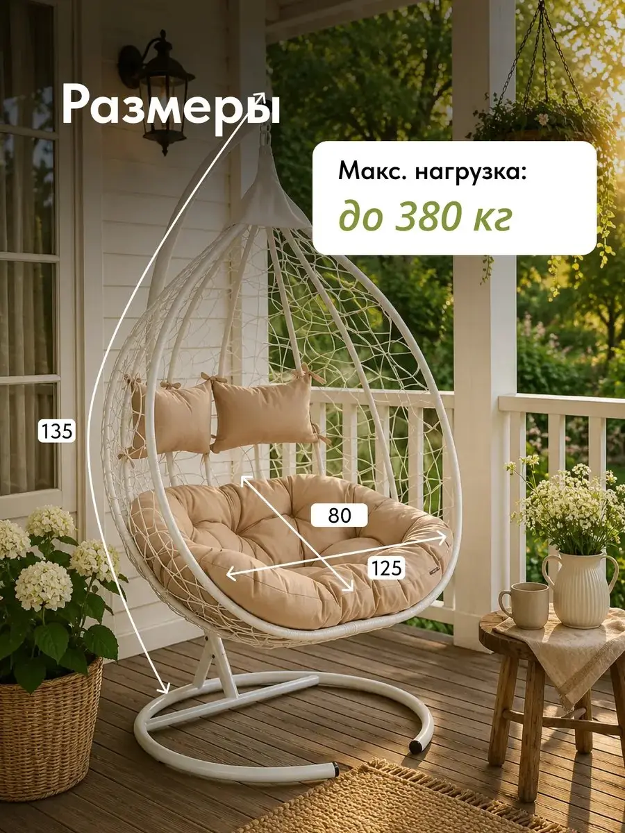Кресло Ибис белый/бежевый, 125×80×135 см