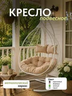 Кресло Ибис белый/бежевый — фото 2