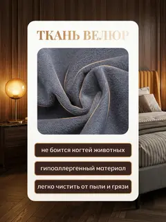 Сонна-140 серый велюр - миниатюра 6