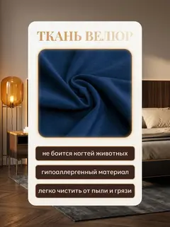 Сонна-120 синий велюр - миниатюра 5