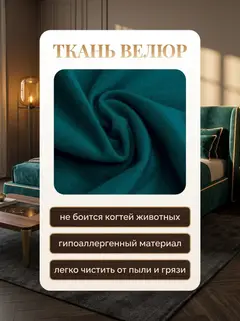 Сонна-140 изумрудный (зеленый) велюр - миниатюра 6