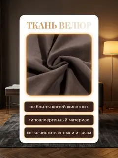 Сонна-120 шоколадный велюр - миниатюра 5