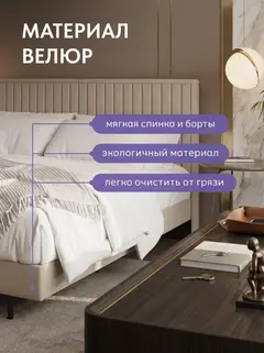 Сонна-140 бежевый велюр - миниатюра 4