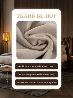 Сонна-140 бежевый велюр - миниатюра 6