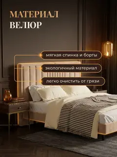 Кровать Сенна-160 бежевый велюр — фото 4