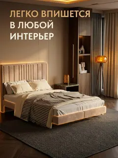 Кровать Сенна-160 бежевый велюр — фото 5