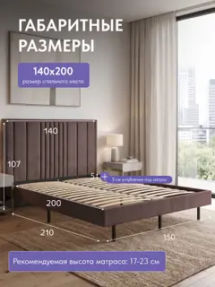 Кровать Сенна-140 коричневый