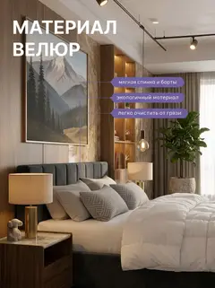 Кровать Наоми-160 Х4 серый велюр — фото 3