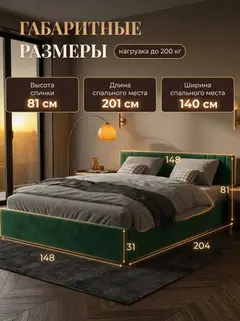 Кровать Лайн 140х200 изумрудный велюр — фото 2
