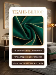 Кровать Марбелья 160х200 изумрудный велюр — фото 7