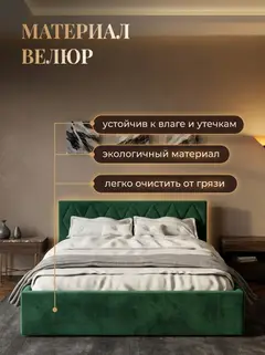 Кровать Марбелья 140х200 изумрудный велюр — фото 5
