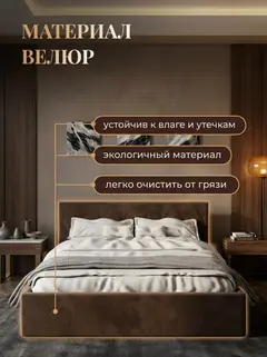 Кровать Марбелья 140х200 шоколадный велюр — фото 5