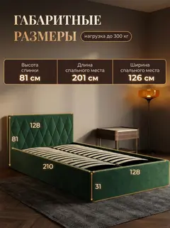 Кровать Марбелья 120х200 изумрудный велюр — фото 2
