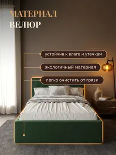 Кровать Марбелья 120х200 изумрудный велюр — фото 5
