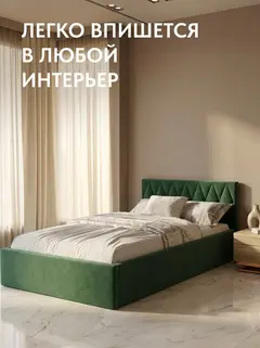 Кровать Марбелья 120х200 изумрудный велюр — фото 6