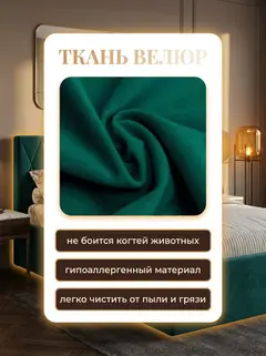 Кровать Марбелья 120х200 изумрудный велюр — фото 7