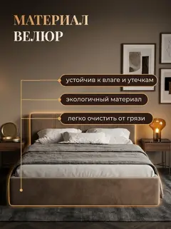 Кровать Ноттингем 160х200 шоколадный велюр — фото 5