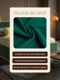 Кровать Ноттингем 120х200 изумрудный велюр — фото 7