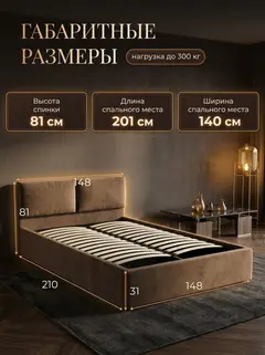 Кровать Манчестер 140х200 шоколадный велюр — фото 2
