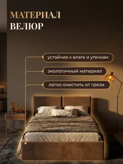 Кровать Манчестер 140х200 шоколадный велюр — фото 5