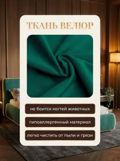 Кровать Манчестер 120х200 изумрудный велюр — фото 7