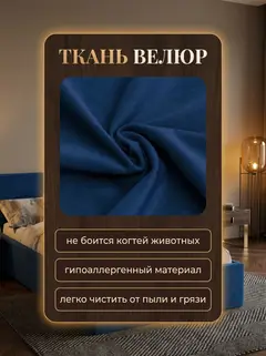 Кровать Манчестер 120х200 синий велюр — фото 7