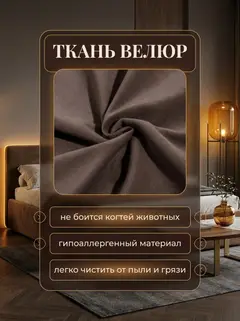 Кровать Манчестер 120х200 шоколадный велюр — фото 7