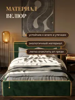 Кровать Парма 140х200 изумрудный велюр — фото 5