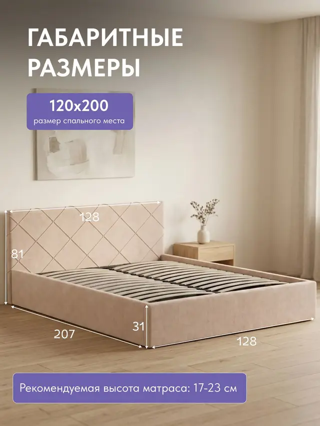 Кровать 120х200 с подъемным механизмом, Рубик бежевый, 210×128×81 см