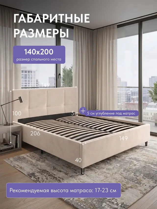 Кровать Ноттингем, Стронг 140х200 бежевый, 209×149×100 см